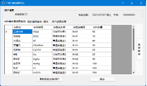 学生——材料余量