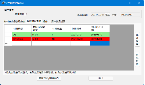 学生——借用查询