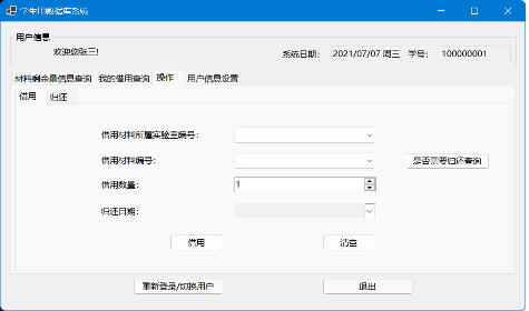 学生——操作——借用