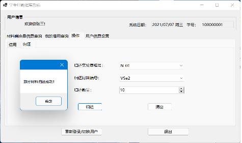 学生——操作——归还