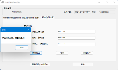 学生——用户信息设置