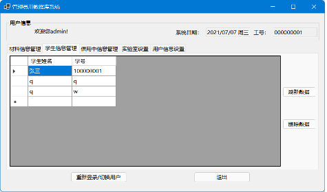 管理员——学生信息