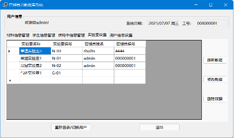 管理员——实验室设置