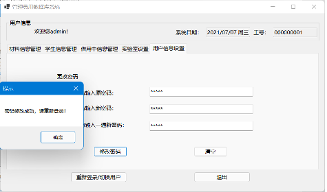 管理员——用户信息设置
